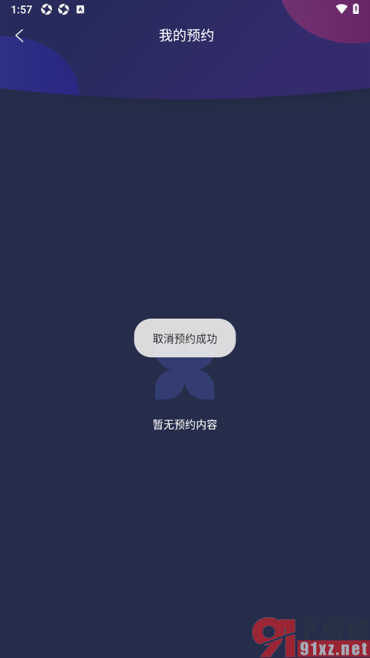 央视少儿APP设置取消已预约的直播内容的方法