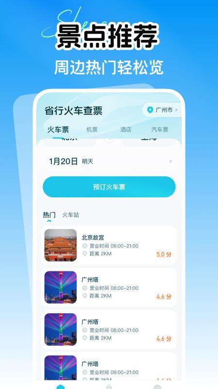省行火车查票官网版v1.0.0(2)