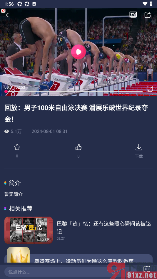 央视少儿APP查看以前的节目的方法