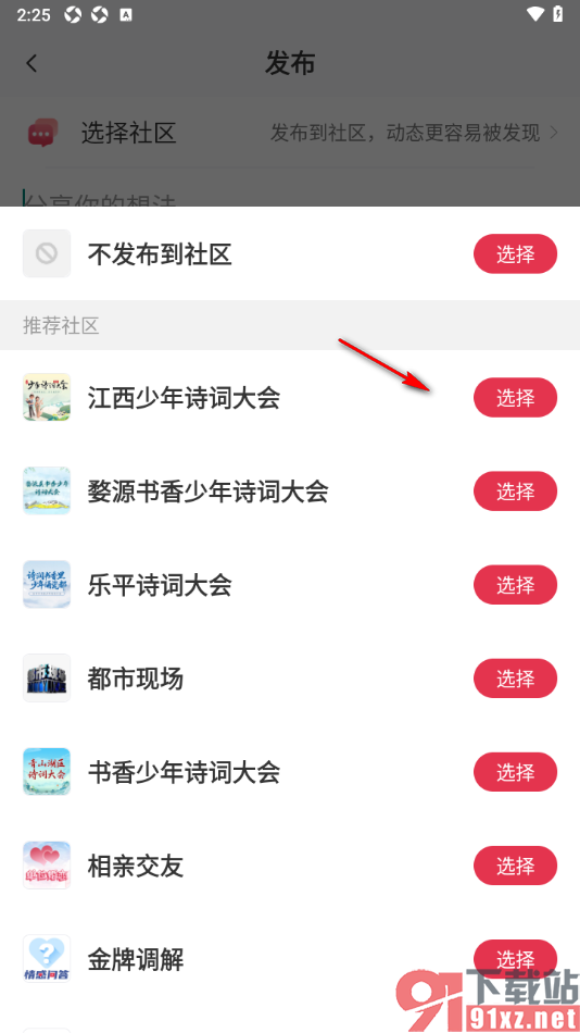 今视频app发布动态想法到社区的方法