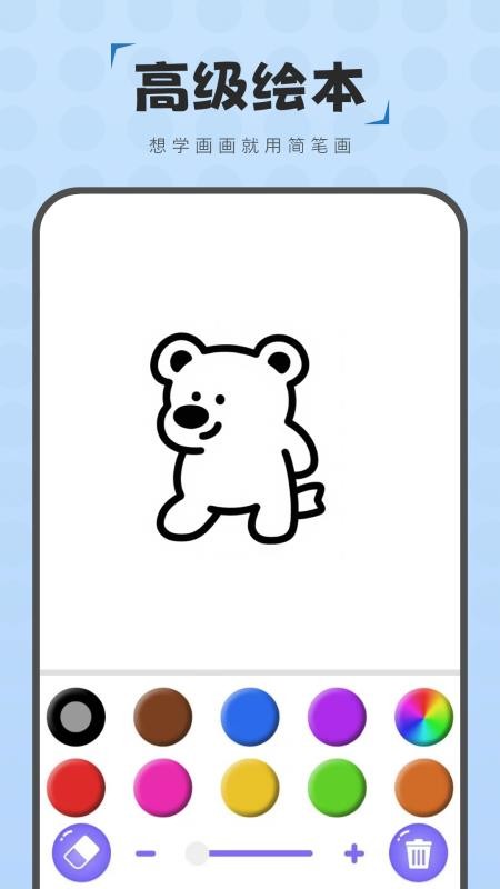 简笔画图画板最新版v3.0截图4