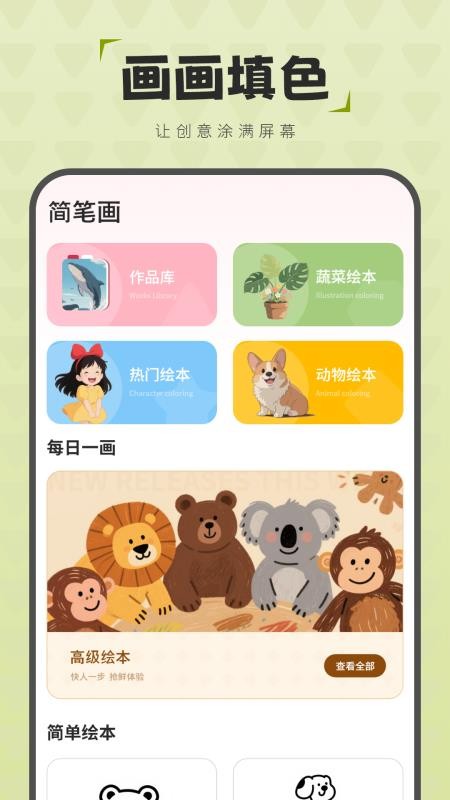 简笔画图画板最新版v3.0截图2