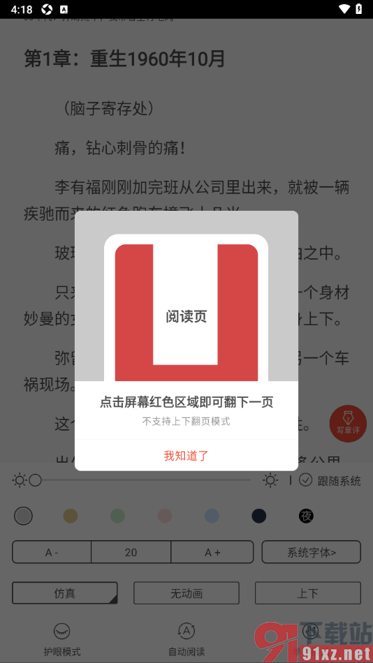 17k小说app设置启用单手模式功能的方法