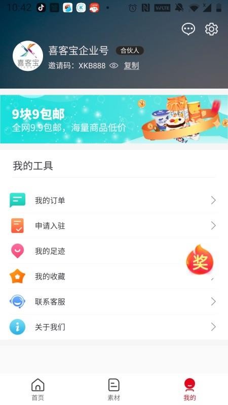 喜客宝官网版v2.6.70(3)