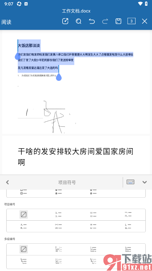 永中office手机版设置文档文字不显示多级编号的方法