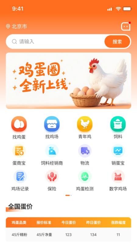 鸡蛋圈手机版v1.1.55(1)