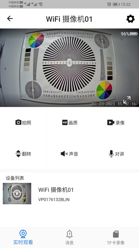 FOWLl摄像头appv3.0.26(3)