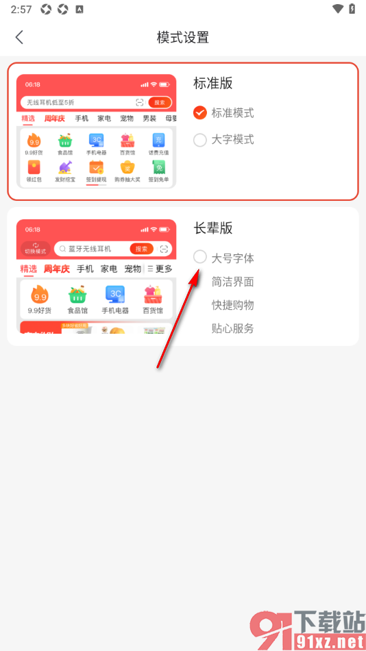 京东特价版app设置切换到长辈模式的方法
