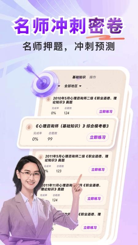 心理咨询师题库寰证官网版v1.0.0(3)