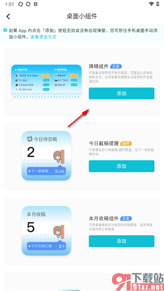 画加app在桌面添加小组件的方法
