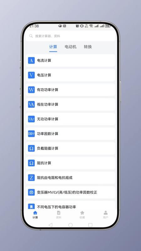 电工计算免费版v1.0(1)