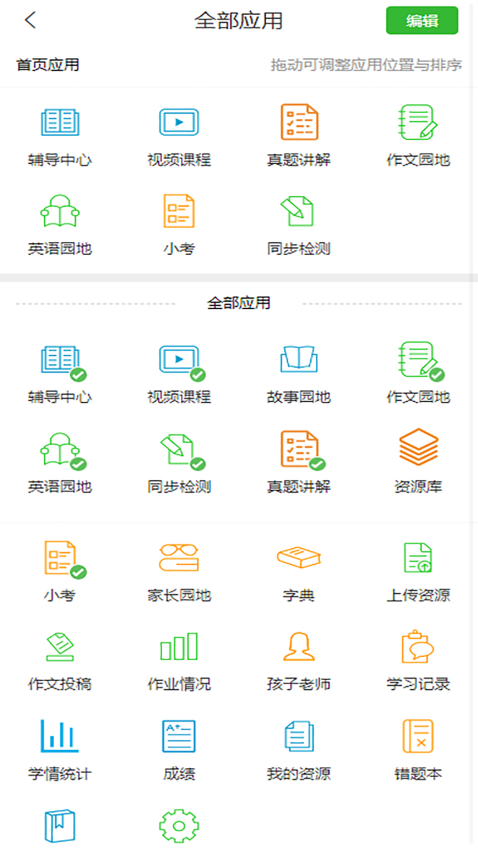 同步课堂免费版v3.7.1(1)