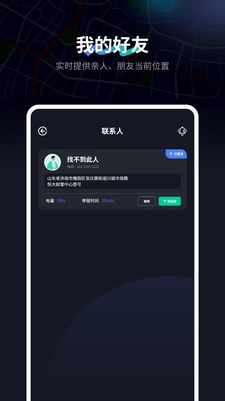 查找我的朋友手机版v4.0截图3