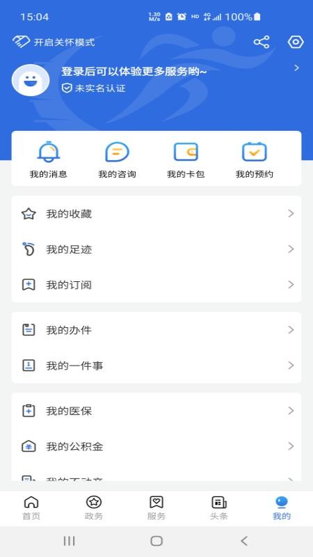 通达办APPv2.5.5(5)