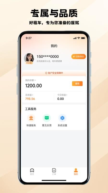 好租车最新版本v1.0.12截图4