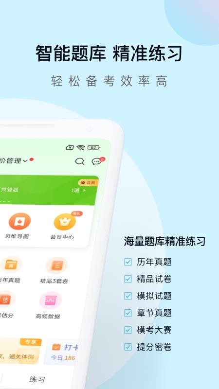 造价师万题库免费版v5.8.2.2-release(2)