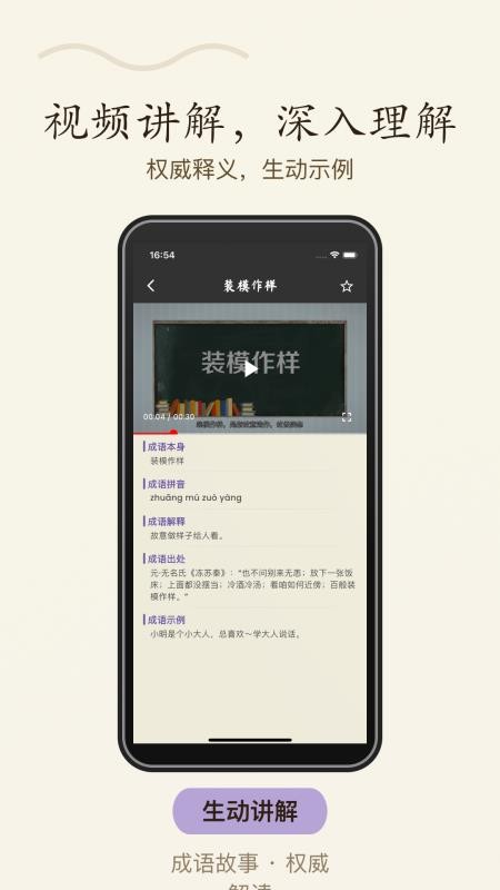 成语趣接龙最新版本v1.2.2(3)