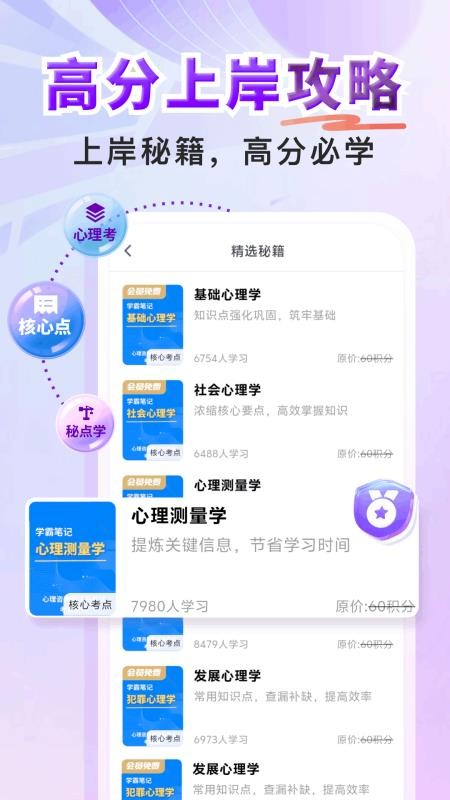 心理咨询师题库寰证官网版v1.0.0(2)