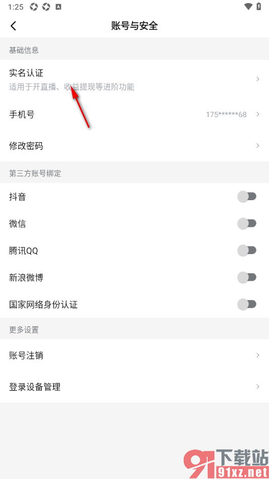 西瓜视频app完成实名认证信息的方法