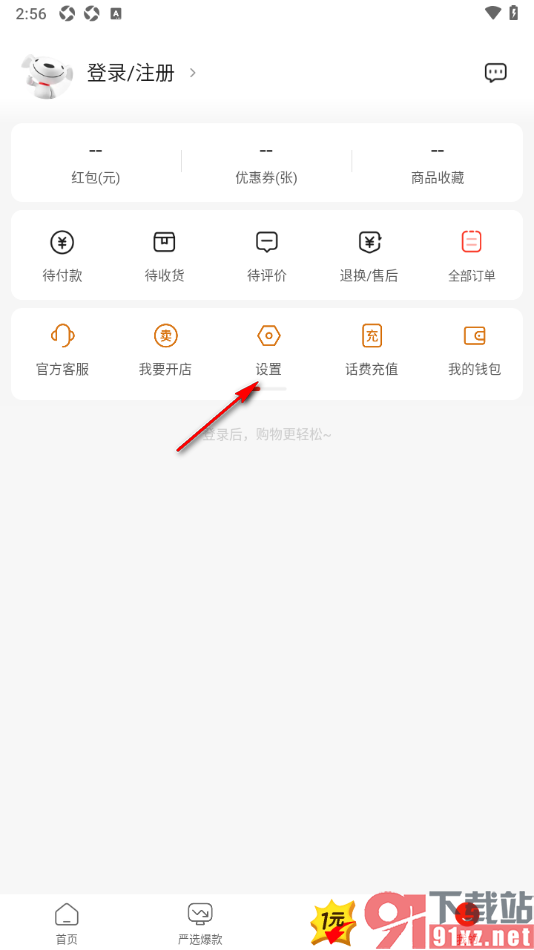 京东特价版app设置允许获取剪切板权限的方法