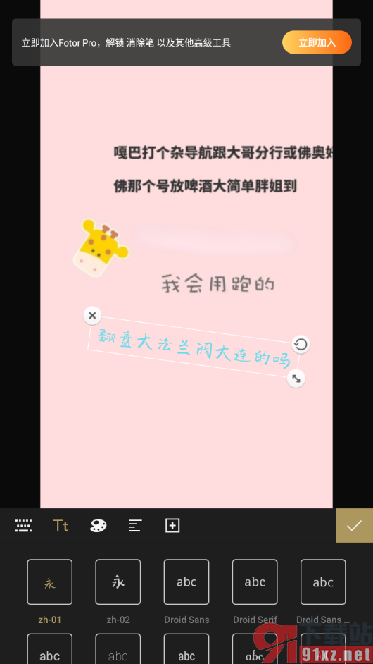 Fotor手机版修改图片上原有的文字的方法