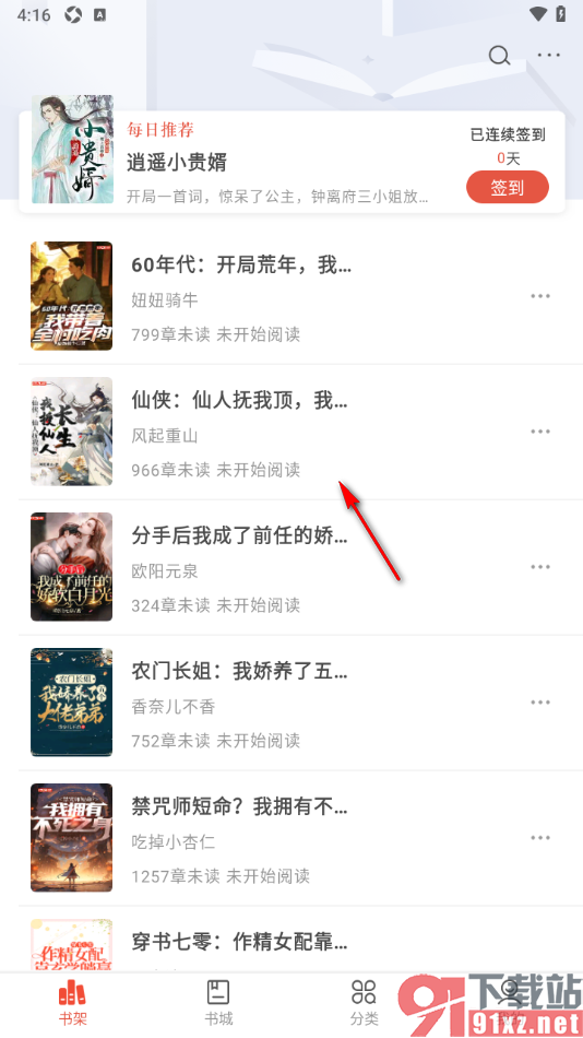 17k小说app设置更改翻页动画为无动画的方法