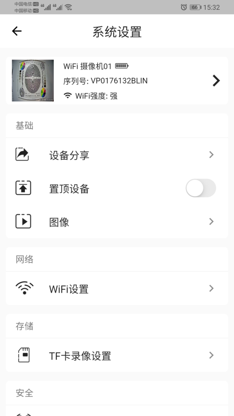 FOWLl摄像头appv3.0.26(4)
