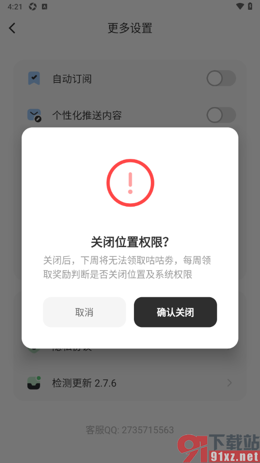 布咕阅读app设置禁止访问位置权限的方法