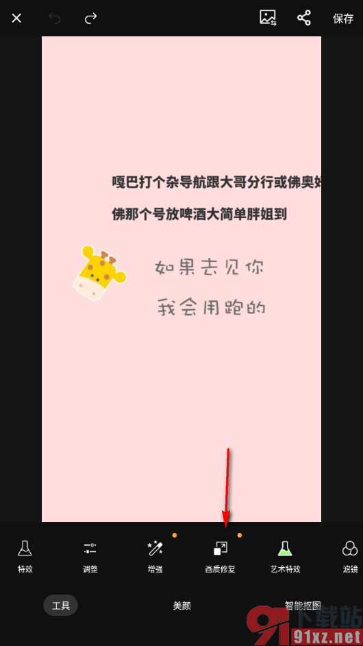 Fotor手机版设置修复图片画质清晰度的方法