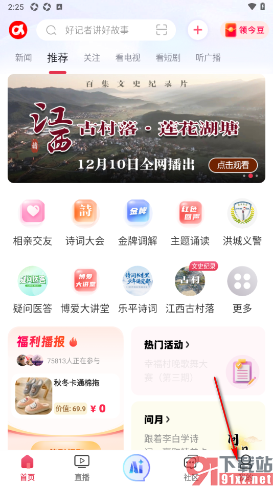 今视频app设置关闭应用退至后台自动小窗播放的方法