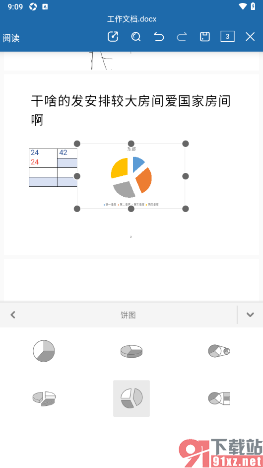 永中office手机版在文档中添加饼图图表的方法