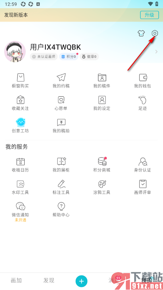画加app更改微信支付的排序方式的方法