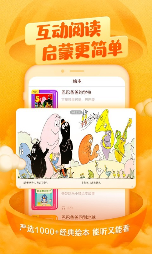 喜马拉雅儿童HD手机版v3.16.1(2)