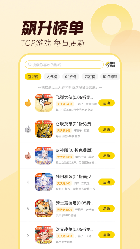 闪玩免费版v2.7.9(2)