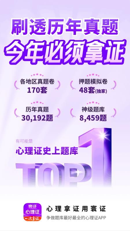 心理咨询师题库寰证官网版v1.0.0(1)