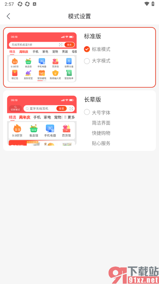 京东特价版app设置切换到长辈模式的方法