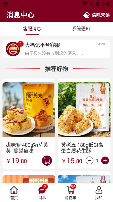 大福记会员店官方版v1.0.0(2)