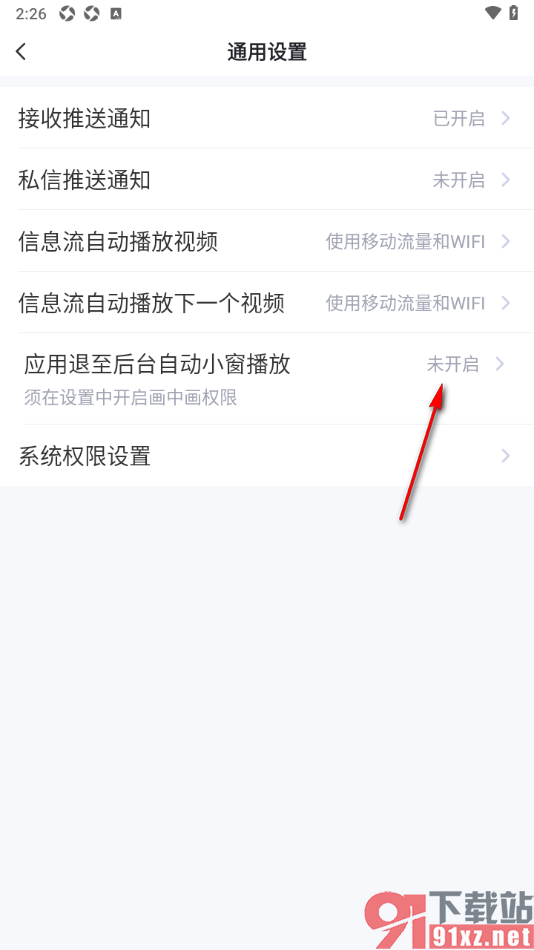 今视频app设置关闭应用退至后台自动小窗播放的方法