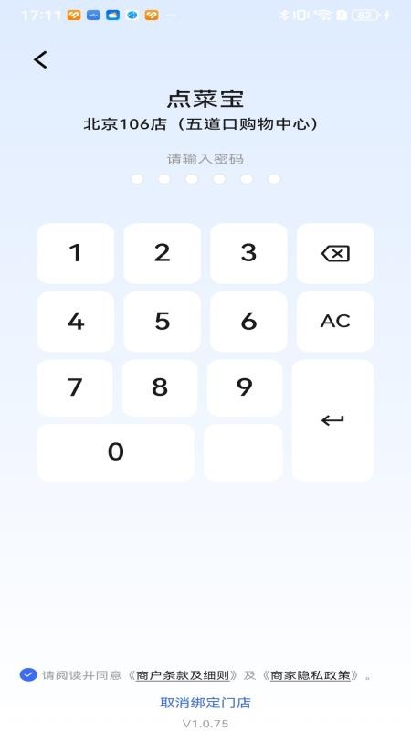 米掌柜官网版v1.0.78(2)