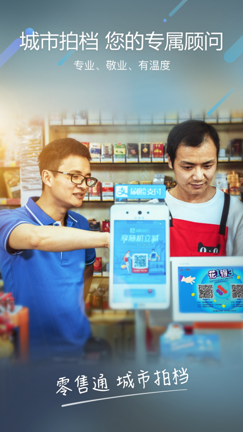 阿里零售通官网版v6.0.12(4)