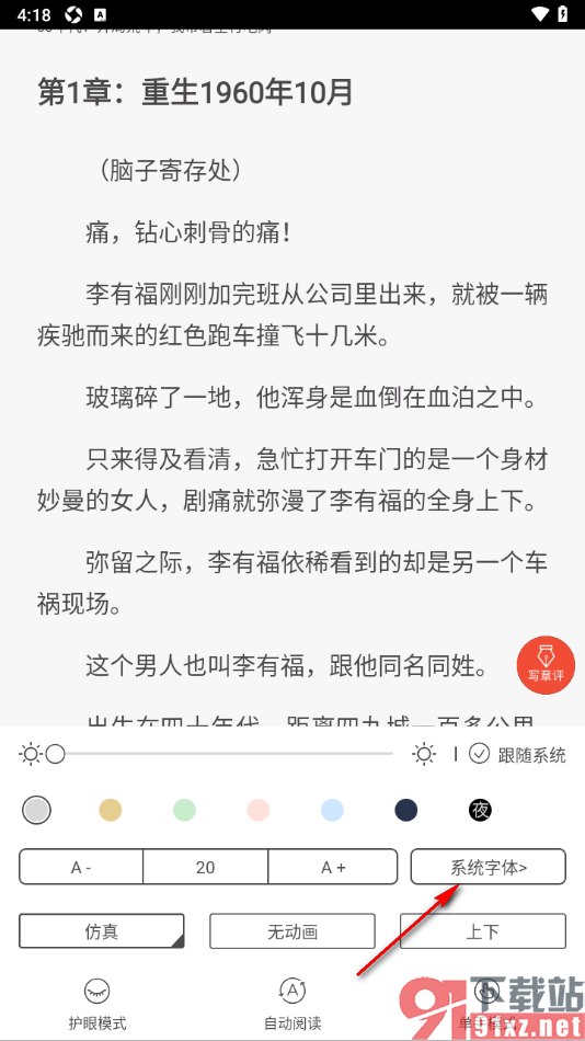 17k小说app更改阅读屏幕字体样式的方法