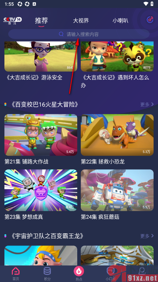 央视少儿APP查看以前的节目的方法