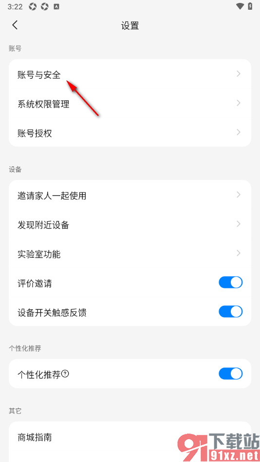 海尔智家app绑定手机微信账号的方法