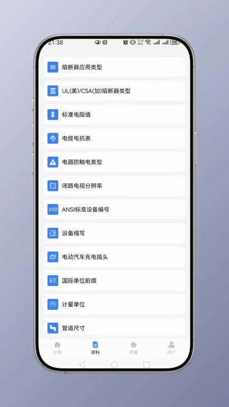 电工计算免费版v1.0(2)