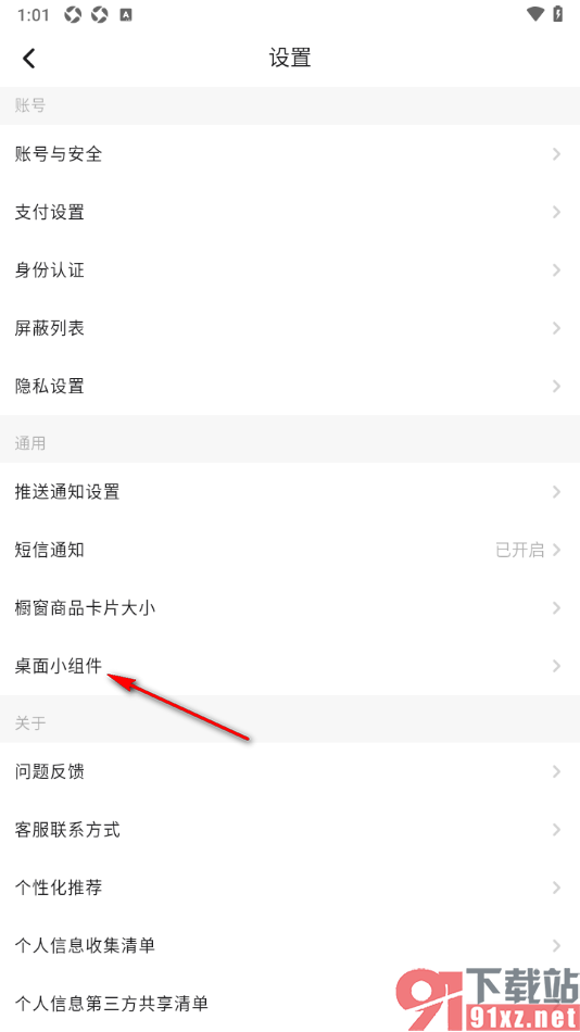 画加app在桌面添加小组件的方法
