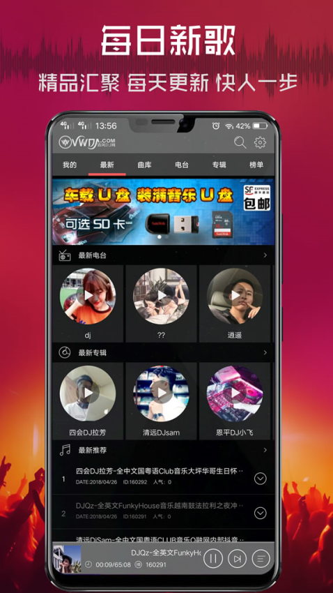 清风DJ官方正版v2.9.34(1)
