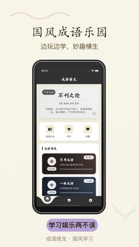 成语趣接龙最新版本v1.2.2(1)