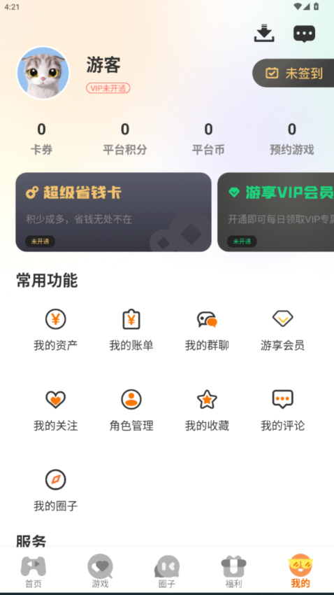 beeasy易游最新版v3.0.25110截图2