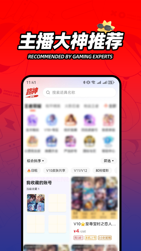 路神租号APPv1.0.0截图2