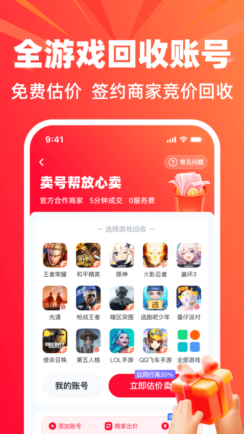 卖号帮APPv3.1(3)
